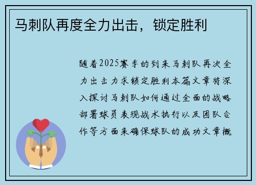 马刺队再度全力出击，锁定胜利