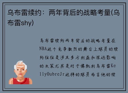乌布雷续约：两年背后的战略考量(乌布雷shy)