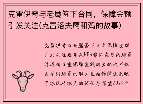 克雷伊奇与老鹰签下合同，保障金额引发关注(克雷洛夫鹰和鸡的故事)