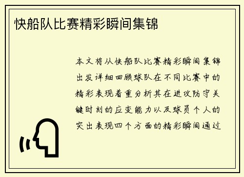 快船队比赛精彩瞬间集锦